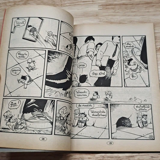 มหาสนุก เรียกข้าว่าพญายม ฉบับที่ 6 รูปที่ 7