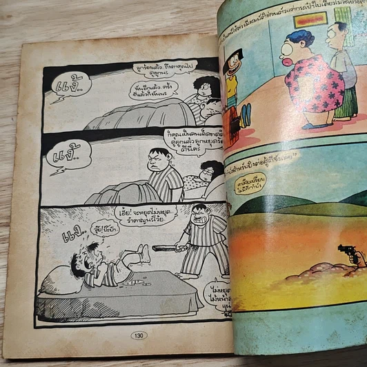 มหาสนุก เรียกข้าว่าพญายม ฉบับที่ 6 รูปที่ 8