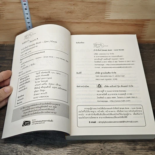 หนังสือ แผนรักไพลินทะเลทราย รูปที่ 6