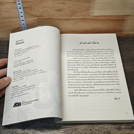 หนังสือ เพียงรักนี้...นิรันดร รูปที่ 6