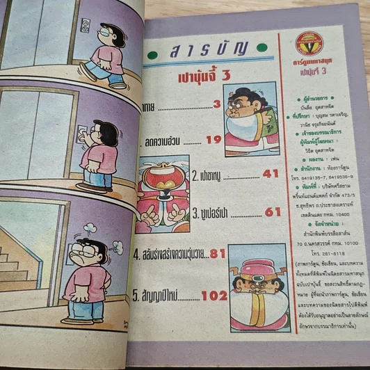 มหาสนุก เปาบุ้นจี้ ฉบับที่ 3 รูปที่ 6