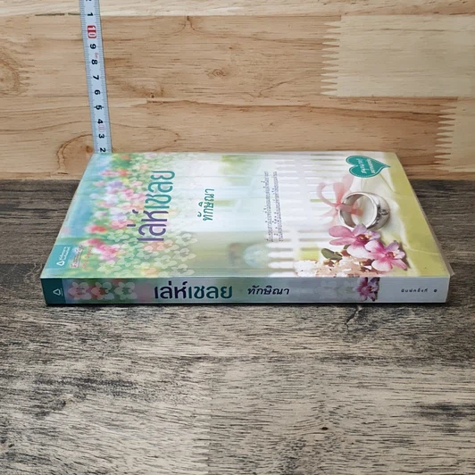 หนังสือ เล่ห์เชลย รูปที่ 2