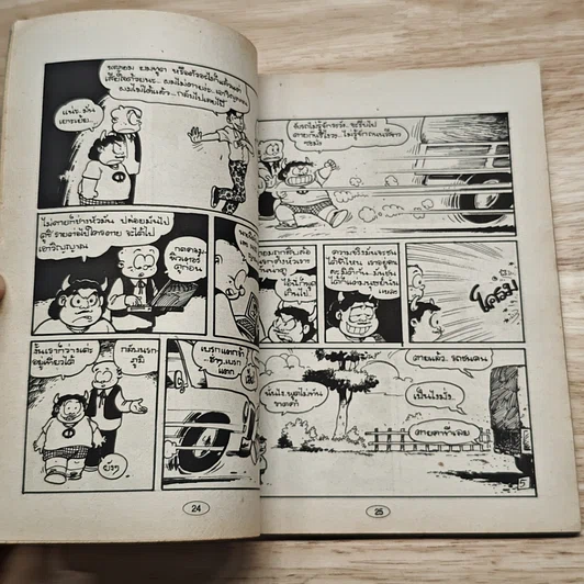 มหาสนุก เรียกข้าว่าพญายม ฉบับที่ 3 รูปที่ 7