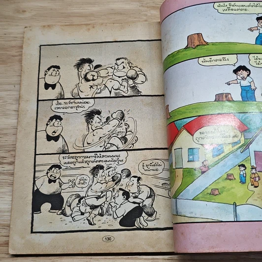 มหาสนุก เรียกข้าว่าพญายม ฉบับที่ 3 รูปที่ 8