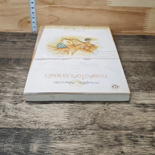 หนังสือ ทะเลหัวใจที่ปลายฟ้า รูปที่ 4