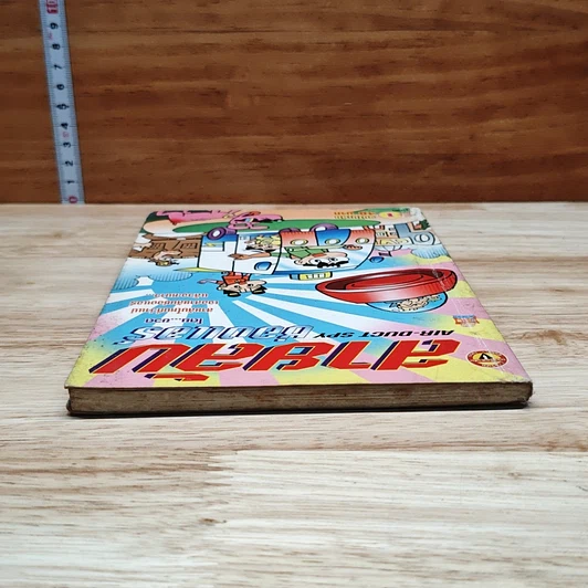 สายลับช่องแอร์ เล่ม 1 รูปที่ 5
