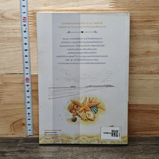 หนังสือ ทะเลหัวใจที่ปลายฟ้า รูปที่ 5