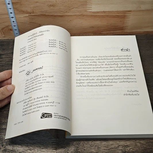 หนังสือ ทะเลหัวใจที่ปลายฟ้า รูปที่ 6