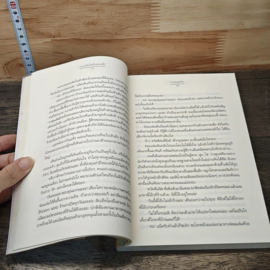 หนังสือ ทะเลหัวใจที่ปลายฟ้า รูปที่ 7