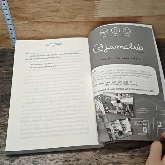 หนังสือ ทะเลหัวใจที่ปลายฟ้า รูปที่ 8