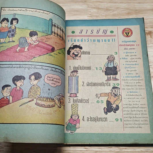 มหาสนุก เรียกข้าว่าพญายม ฉบับที่ 11 รูปที่ 6