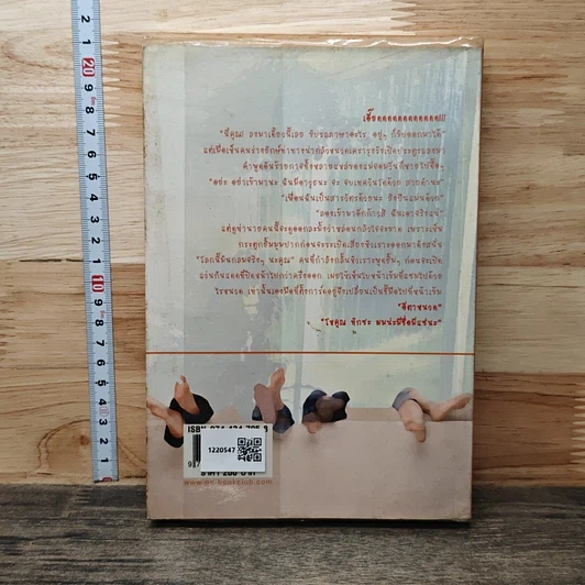 หนังสือ รักต้องลุ้นชุลมุนหัวใจ season 1 Vol.1 รูปที่ 5