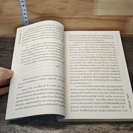 หนังสือ รักต้องลุ้นชุลมุนหัวใจ season 1 Vol.1 รูปที่ 8