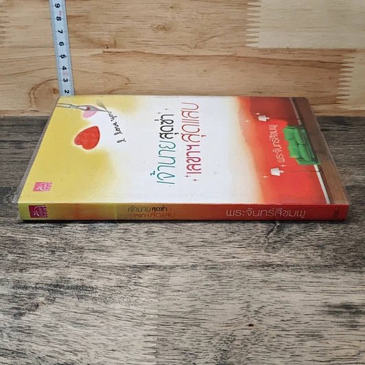 หนังสือ เจ้านายสุดซ่า เลขาฯสุดแสบ รูปที่ 2