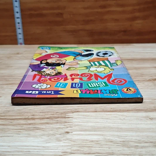 มหาสนุก เรียกข้าว่าพญายม ฉบับที่ 7 รูปที่ 5