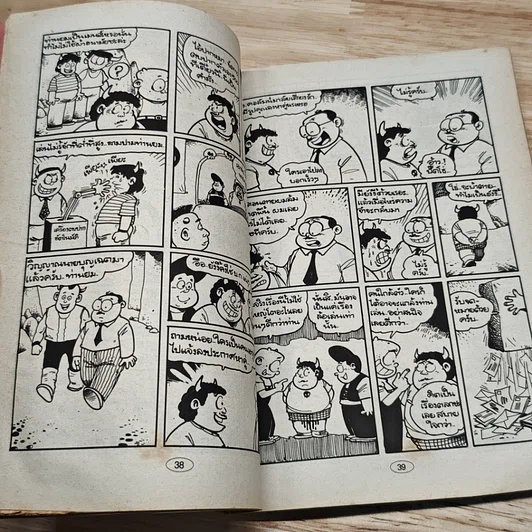 มหาสนุก เรียกข้าว่าพญายม ฉบับที่ 7 รูปที่ 7