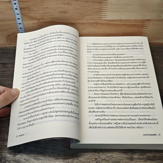 หนังสือ นางบำเรอยอดรัก รูปที่ 7