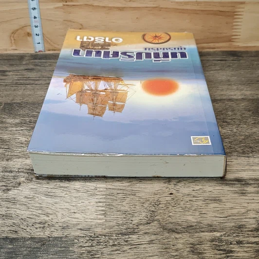 หนังสือ นทีปริศนา บุหรงสรัย รูปที่ 4