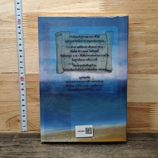 หนังสือ นทีปริศนา บุหรงสรัย รูปที่ 5