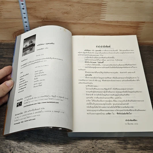 หนังสือ นทีปริศนา บุหรงสรัย รูปที่ 6