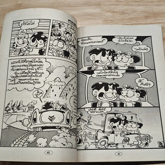 มหาสนุก แนวร่วมต๊อง ฉบับที่ 1 รูปที่ 7