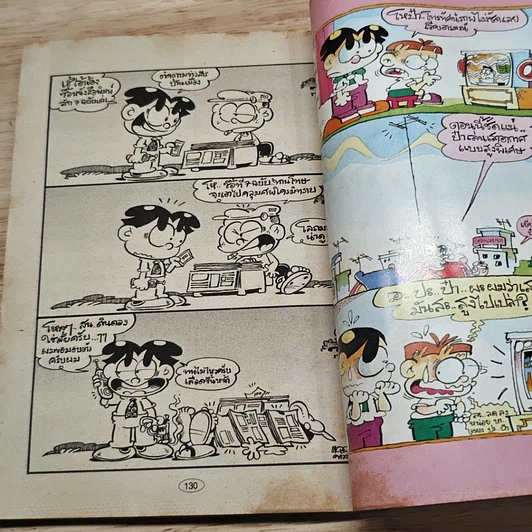 มหาสนุก แนวร่วมต๊อง ฉบับที่ 1 รูปที่ 8