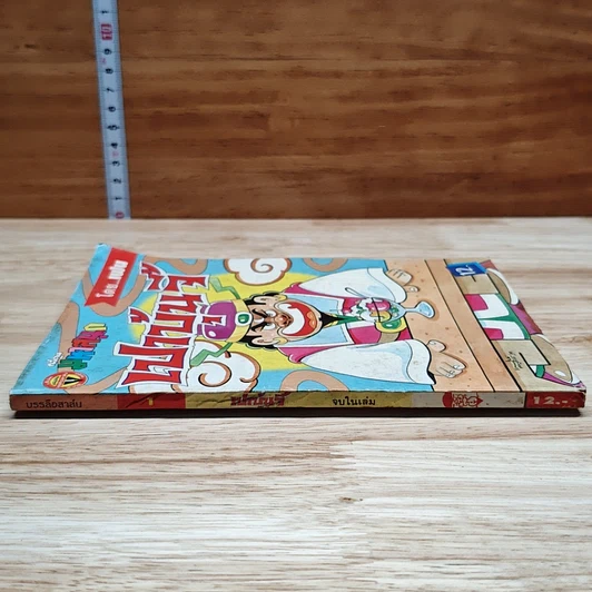 มหาสนุก เปาบุ้นจี้ ฉบับที่ 1 รูปที่ 3