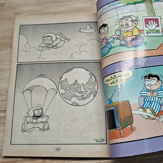 มหาสนุก เปาบุ้นจี้ ฉบับที่ 1 รูปที่ 8