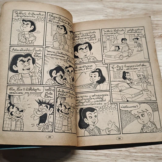 สาวดอกไม้กะนายกล้วยไข่ ฉบับที่ 19 รูปที่ 7