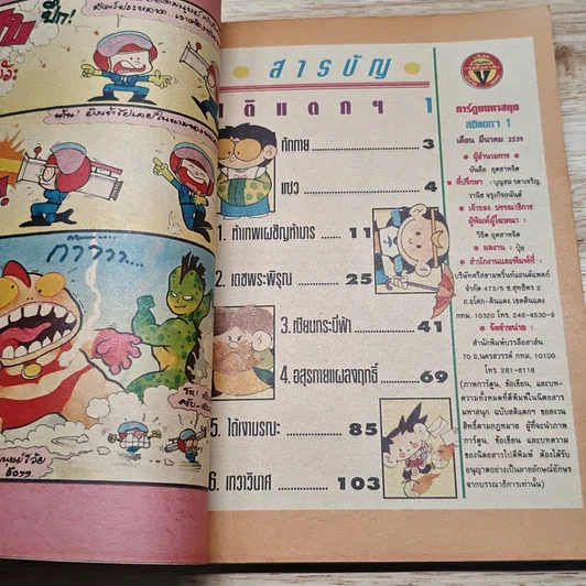 มหาสนุก สติแตก! สุดขอบฟ้า ฉบับที่ 1 รูปที่ 6