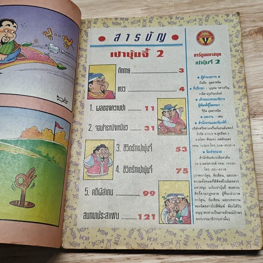 มหาสนุก เปาบุ้นจี้ ฉบับที่ 2 รูปที่ 6