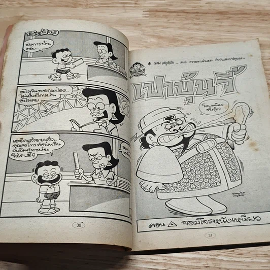 มหาสนุก เปาบุ้นจี้ ฉบับที่ 2 รูปที่ 7