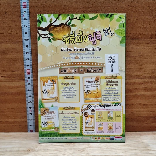 ฮาจะเกร็ง ฉบับที่ 122 ปักษ์หลัง ธันวาคม 2557 รูปที่ 2