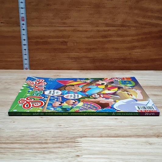 ฮาจะเกร็ง ฉบับที่ 122 ปักษ์หลัง ธันวาคม 2557 รูปที่ 3