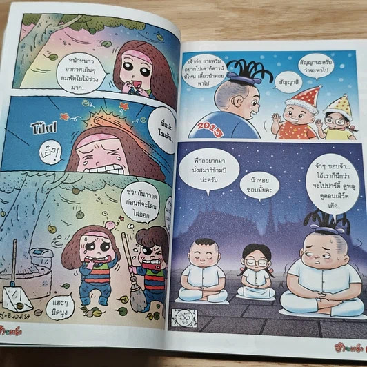ฮาจะเกร็ง ฉบับที่ 122 ปักษ์หลัง ธันวาคม 2557 รูปที่ 6