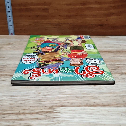 ฮาจะเกร็ง ฉบับที่ 135 ปักษ์แรก ก.ค.2558 รูปที่ 5