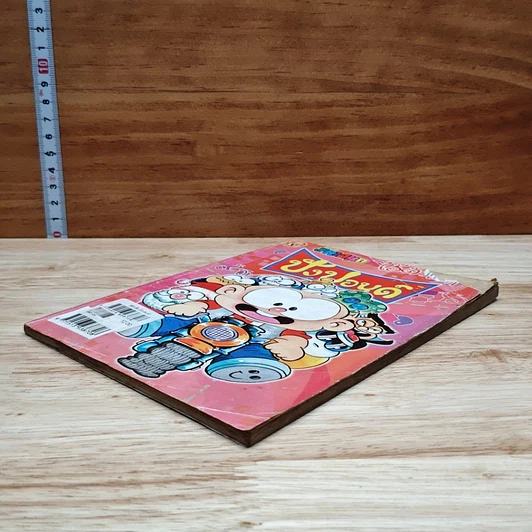 มหาสนุก ไอ้ตัวเล็ก ปังปอน เล่ม 145 รูปที่ 4
