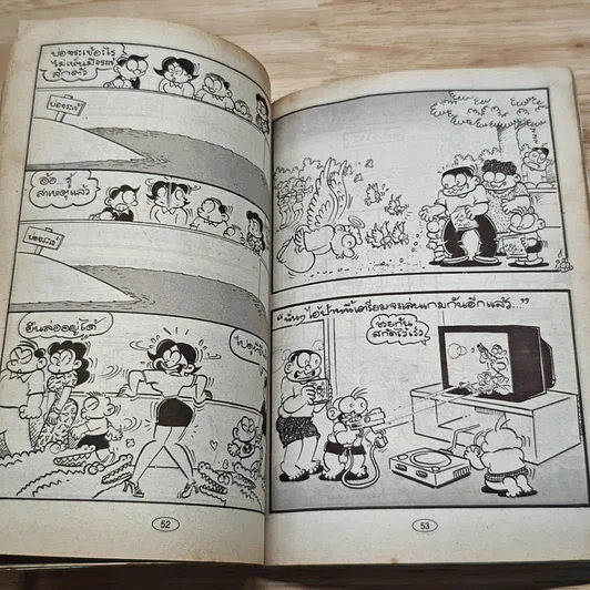 มหาสนุก ไอ้ตัวเล็ก ปังปอน เล่ม 145 รูปที่ 7