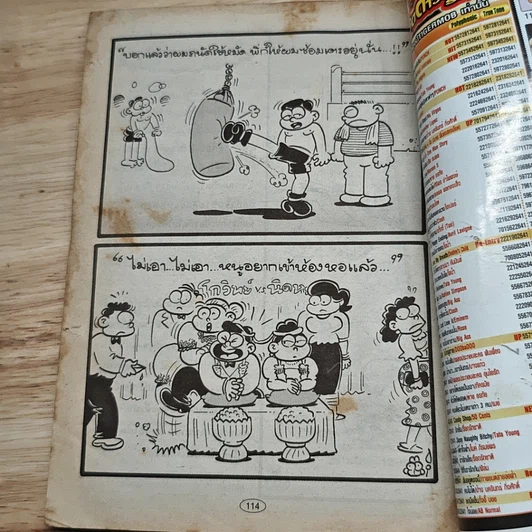 มหาสนุก ไอ้ตัวเล็ก ปังปอน เล่ม 150 รูปที่ 8