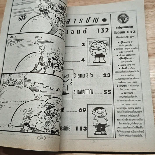 มหาสนุก ไอ้ตัวเล็ก ปังปอน เล่ม 132 รูปที่ 6