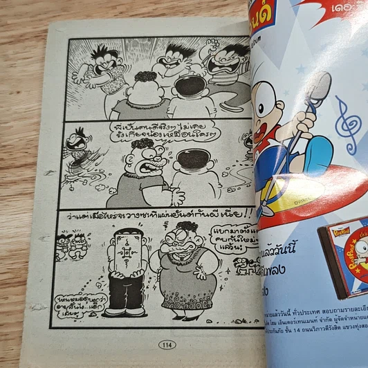 มหาสนุก ไอ้ตัวเล็ก ปังปอน เล่ม 132 รูปที่ 8
