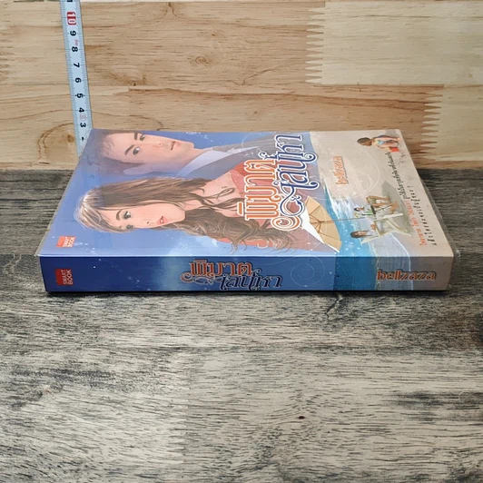 หนังสือ พิฆาตเสน่หา รูปที่ 2