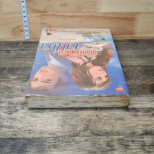 หนังสือ พิฆาตเสน่หา รูปที่ 4