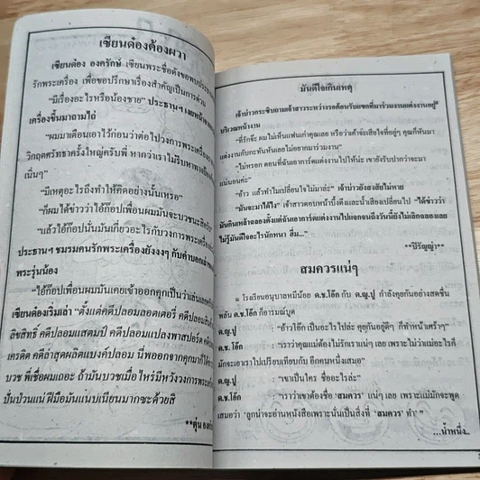 ตลกพันธ์ุแท้ ฉบับที่ 170 รูปที่ 7