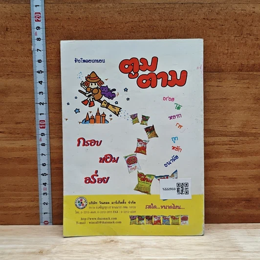 มหาสนุก ไอ้ตัวเล็ก ปังปอน เล่ม 109 รูปที่ 2