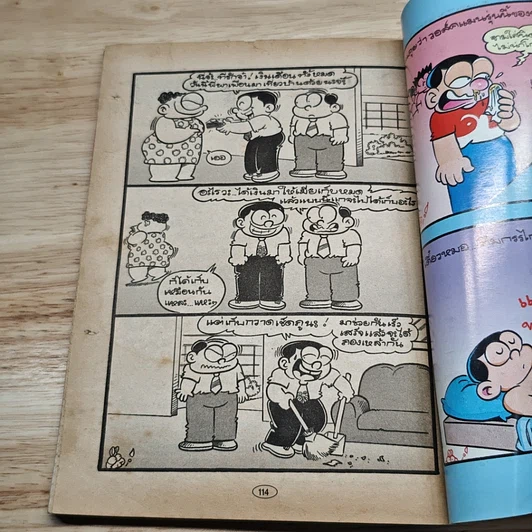 มหาสนุก ไอ้ตัวเล็ก ปังปอน เล่ม 109 รูปที่ 8
