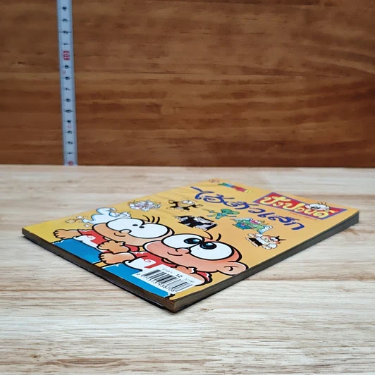 มหาสนุก ไอ้ตัวเล็ก ปังปอน เล่ม 112 รูปที่ 4