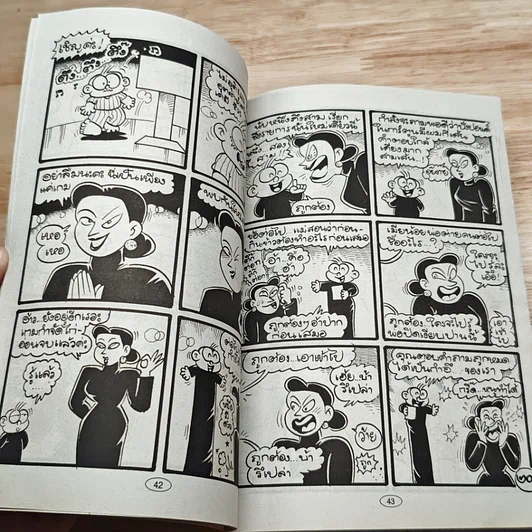 มหาสนุก ไอ้ตัวเล็ก ปังปอน เล่ม 112 รูปที่ 7