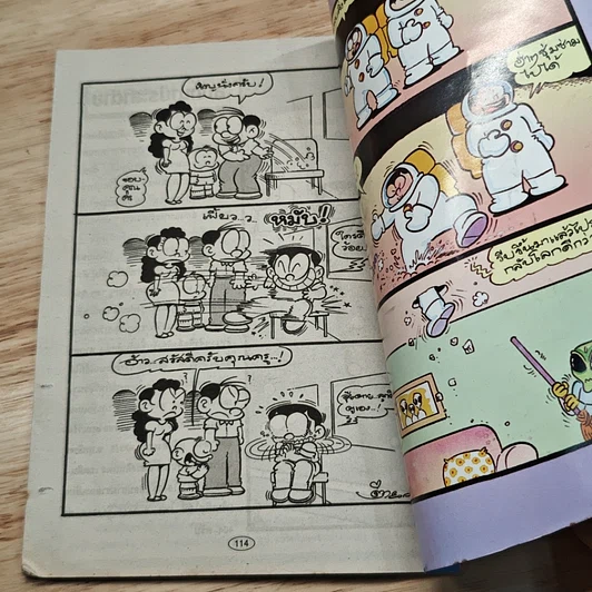 มหาสนุก ไอ้ตัวเล็ก ปังปอน เล่ม 112 รูปที่ 8