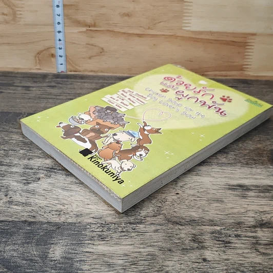 หนังสือ ด้วยรักและผูกพัน รูปที่ 3